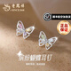 老鳳祥S925銀耳釘女款時(shí)尚蝴蝶耳飾女生生日七夕情人節(jié)禮物送女友老婆 繽紛蝴蝶耳釘*品牌禮盒