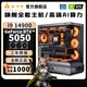 金河田英特爾14代酷睿i9 14900+RTX5050/RTX4070獨(dú)顯臺(tái)式機(jī)電腦i9 13900/i9 12900+RTX3060電競設(shè)計(jì)主機(jī) 配置七：24核超頻14代酷睿i9+RTX5050 電
