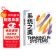 系統之美 決策者的思考思考第五項修煉作者彼得圣吉老師德內拉梅多斯 企業(yè)經(jīng)營(yíng)管理書(shū)籍
