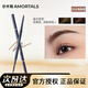爾木萄（AMORTALS）流星眉筆拉線不易暈染初學(xué)者持久順滑不脫妝眉粉 眉筆 02#淺咖啡