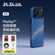 PITAKA【PitaTap?超薄款適用蘋果iPhone17ProMax手機(jī)殼相機(jī)按鍵全包16promax凱夫拉磁吸商務(wù)高級保護(hù)套 星河 iPhone17ProMax手機(jī)殼
