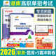 【含25年真題】2026湖南單招考試真題復習資料2025年湖南省高職單招職業(yè)技能測試試題語(yǔ)數英外普高職測刷題綜合素質(zhì)專(zhuān)項題庫職業(yè)適應性歷年真題模擬試卷教材語(yǔ)文數學(xué)英語(yǔ)職教高考中職生對口升學(xué)通用信息技術(shù)
