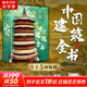 中國建筑全書 贈周邊(集章本+海外遺珍別冊+營造法式藏書票+古建之美高清畫片套裝+懸空寺鮮章)十點書籍 一書盡覽千年中國建筑史 137處代表性中國建筑 608頁重磅巨制 687張全彩高清大圖 圖書
