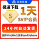 百度網(wǎng)盤(pán)1天svip超級會(huì )員高速下載軟件極速下載倍速播放云盤(pán) 使用24小時(shí)（用商家的號）