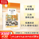 【新華書店】鄉(xiāng)土中國(guó) 系列自選 費(fèi)孝通 著中國(guó)社會(huì)學(xué)經(jīng)典讀物著作 樊登 羅翔推薦 新華書店旗艦店正版圖書書籍： 【新版】鄉(xiāng)土中國(guó) 插圖版 費(fèi)孝通 吉林人民出版社