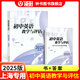 2025年新版精編初中英語(yǔ)教學(xué)與評估 光明日報出版社 上海市初中九年級英語(yǔ)輔導教材 初三英語(yǔ)總復習資料書(shū)英語(yǔ)精編 2025版初中英語(yǔ)教學(xué)與評估+答案【全2冊】