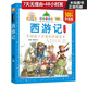 （升級版）七彩童書(shū)坊：西游記