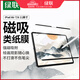 綠聯(lián)適用 iPad Air7/6類紙膜11英寸2025/24款磁吸可拆卸M3芯片蘋果平板電腦全屏手寫繪畫磨砂紙膜