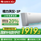 格力（GREE）國家補(bǔ)貼20%空調(diào)掛機(jī)1.5匹天儀新一級能效1.5匹/1匹變頻冷暖家用臥室綠色低碳智能除霜空調(diào) 大1匹 一級能效 新品上市 天儀掛機(jī)