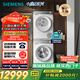 西門子（SIEMENS）小晶鉆奢護(hù)大師 10+10kg洗烘套裝 蒸汽除皺洗衣機(jī)+變頻熱泵烘干機(jī) WG54H2V00W+WQ53H2001W 小幸熨