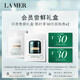 海藍之謎（LA MER）日夜愈顏禮盒（云絨霜1.5ml+晚霜1.5ml）嘗鮮體驗裝