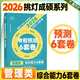 【現貨先發(fā)】2026管理類(lèi)經(jīng)濟類(lèi)聯(lián)考預測卷沖刺卷考前押題模擬卷王誠6套卷老呂8+6套卷王杰通8套卷管綜199經(jīng)綜396可搭老呂寫(xiě)作33篇思庫 【現貨】王誠管理類(lèi)考前6套卷