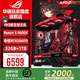 華碩ROG全家桶9800X3D 7800X3D華碩RTX5070主機(jī)5060Ti臺式電腦游戲直播Ai設(shè)計視頻剪輯渲染DIY組裝整機(jī) 配置1：R5 9600X+華碩RTX5060Ti
