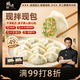 鋒味派黑豬肉水餃216g/12個(gè)純手工速凍餃子餛飩煎餃蒸餃兒童早餐香菜味