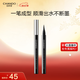 自然堂一筆成型纖細(xì)持久眼線筆(黑色)0.5mL