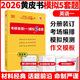 官方新版】2026張劍考研英語(yǔ)一模擬試題 考研英語(yǔ)模擬預測5套題 沖刺押題預測卷 張劍黃皮書(shū)五套卷 可搭肖秀榮肖四肖八模擬卷