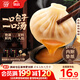 思念鮮美豬肉灌湯小籠包450g*2袋共36只 早餐半成品食品早點(diǎn)兒童