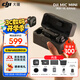大疆（DJI）Mic Mini 無(wú)線(xiàn)麥克風(fēng) 專(zhuān)業(yè)錄音直播領(lǐng)夾無(wú)線(xiàn)小蜜蜂 手機相機單反vlog采訪(fǎng)降噪收音器 Mic Mini（兩發(fā)一收，含充電盒）一拖二 官方標配【不含 Lightning 手機連接頭