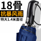 臻語（ZHENYU） 抗風(fēng)暴雨全自動雨傘男超大號雙人傘十二骨加固防風(fēng)曬女晴雨兩用 18骨加固抗風(fēng)1.4米藍膠晴雨傘-正向