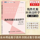線(xiàn)性代數(shù)應(yīng)該這樣學(xué)（第3版） 數(shù)學(xué)向量空間線(xiàn)性映射 線(xiàn)性算子結(jié)構(gòu)描述基本理論數(shù)學(xué)教科書(shū)