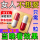 女用韋哥女人性冷i淡治療口服i藥正品女人專(zhuān)用夫妻房i事提高增強女人欲望提高性敏感情i趣回春如意膠囊 1盒裝沒(méi)有欲望 總是拒絕