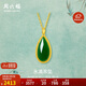 周六福 女款和田碧玉水滴金鑲玉吊墜 吊墜(不含鏈)生日禮物 