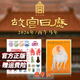 【蓋章版當日發(fā)】故宮日歷2026馬年蓋章版手工蓋章60枚生肖版書(shū)畫(huà)版 【推薦】蓋章版2026（60枚手工印章+三大贈禮）