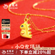 老鳳祥黃金項鏈女款足金小Q龍純金吊墜掛墜七夕情人節(jié)禮物送女友老婆 小Q龍吊墜金約0.9g*贈銀鏈
