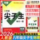 2026萬唯中考初中尖子生八年級物理每日一題2025秋新版初二上下冊 全國版中考復習資料培優(yōu)試題研究練習題教輔資料萬維