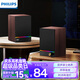 飛利浦（PHILIPS）SPA2200 藍牙音箱 電腦音響 游戲電競音箱 家用桌面臺式機筆記本 低音炮 RGB氛圍燈 木質(zhì)對箱