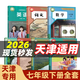 【天津適用】適用2026新版人教版初中七年級下冊語(yǔ)文數學(xué)英語(yǔ)政治地理歷史生物書(shū)全套7本人教版初一七下教科書(shū)課本教材初一下冊教材 人教版七下人教版2025教材全套七年級下冊人教版2025全套 【天津】適