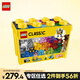 樂(lè )高（LEGO）積木拼裝經(jīng)典系列10698 創(chuàng  )意大號積木盒男孩女孩兒童玩具生日禮物