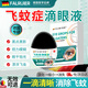 FALRUIER德國醫用飛蚊癥專(zhuān)用滴眼液玻璃體混濁眼藥水治特較搭氨碘肽睛模糊 一盒效果裝【眼前透明小蟲(chóng) 少量黑影重影飄動(dòng) 】