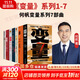 【正版包郵】變量7 ：為了不下牌桌的創(chuàng)新 何帆 著 羅振宇跨年演講推薦 變量系列相關(guān)書籍可選 新華書店旗艦店經(jīng)濟學(xué)圖書書籍 變量1-7【全套7冊】