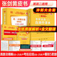 【官方正版 全新升級】2026張劍黃皮書(shū)英語(yǔ)一2026張劍黃皮書(shū)英語(yǔ)二考研英語(yǔ)真題試卷考研英語(yǔ)2026黃皮書(shū)真題考研黃皮書(shū)考研歷年黃皮書(shū)真題 【真題+模擬】張劍黃皮書(shū)英語(yǔ)二05-25年真題試卷