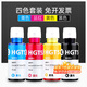 臻印彩適用惠普tank 725 728 750 755 798 118 530 508打印機墨盒墨水 惠普四色連供墨水一套