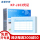 金蝶妙想80克KP-J103增票版激光金額財務(wù)會(huì )計記賬憑證打印紙KPJ103套打賬冊240*140mm空白憑證紙 KP-J103推薦款80克-2000份