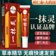 乳膏皮膚干紅濕癢草本精華一抹靈軟膏官方艦旗店 一抹靈一盒裝【1支*20g】