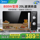 美的國(guó)家補(bǔ)貼微波爐家用小型20升 800W變頻一級(jí)能效 雙旋鈕便捷操作 轉(zhuǎn)盤式加熱 五檔火力調(diào)節(jié)智能解凍 20L