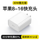 華色【國家3C認證】適用蘋(píng)果充電器30W快充數據線(xiàn)套裝iPhone16/17ProMax快充線(xiàn)15PD快充頭 【蘋(píng)果8-16系列】30W充電頭丨氮化鎵低溫快充 【原充正品】3C國家認證+PD快充認證