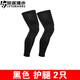旅途時(shí)光 籃球護腿護膝護臂男加長(cháng)運動(dòng)護腿褲襪護臂打籃球護小腿跑步透氣 黑色 護腿一對 S【建議體重110斤以?xún)取? title=