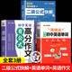 【官方正版 】初中數學(xué)二級公式快解 二級公式快解 初中數學(xué)二級公式 初中二級公式 備戰生地會(huì )考一本通  為人處世 變通受用一生的學(xué)問(wèn) 中華五千年規矩法則 出行起居會(huì )客稱(chēng)呼門(mén)風(fēng)家教禮儀修養 【3冊】二級