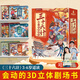 三十六計3D立體劇場(chǎng)書(shū) 兒童繪本故事書(shū)漫畫(huà)三十六計彩圖小學(xué)生一二三年級課外閱讀書(shū)籍345678歲孩子看得懂的36計男女孩生日禮物 三十六計3D立體劇場(chǎng)書(shū)（全6冊）