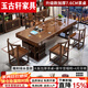 玉古軒2025新款實木大板茶桌一整套辦公室桌椅組合茶臺茶桌加厚泡茶幾 加厚款雕刻茶桌豪華椅4月牙椅 1.8米花開富貴茶桌