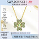 施華洛世奇（SWAROVSKI）IDYLLIA 幸運四葉草項鏈女送女朋友生日禮物女5671144