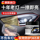 木允瑤汽車(chē)大燈翻新修復液免打磨車(chē)燈老化發(fā)黃清洗劑燈罩鍍膜拋光乳蠟 【不傷車(chē)燈】客廳燈修覆膏