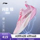 李寧閃擊10丨籃球鞋男鞋夏季透氣網(wǎng)面反光支撐穩(wěn)定籃球?qū)I(yè)比賽鞋 嫩櫻粉-6 42