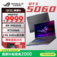 ROG【國家補貼2000元】魔霸9 2025重磅新品 銳龍9HX 處理器 16英寸游戲電競本星云屏筆記本電腦 銳龍R9-9955HX/RTX5060 官方標配：16G內存+1T硬盤(pán)