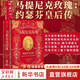 新華文軒 馬提尼克玫瑰 約瑟芬皇后傳 甲骨文叢書(shū) 安德莉亞 斯圖亞特著(zhù) 拿破侖的皇后 社會(huì )科學(xué)文獻出版社 新華書(shū)店旗艦店文軒 圖書(shū)