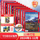 【官方正版】中國國家地理2025年10月加厚特刊/9月贈神武峽特刊【全年/半年訂閱】山河四省/長白秘境/阿克蘇/2024年典藏版 【全年珍藏贈1本+書簽】2024年1-12月